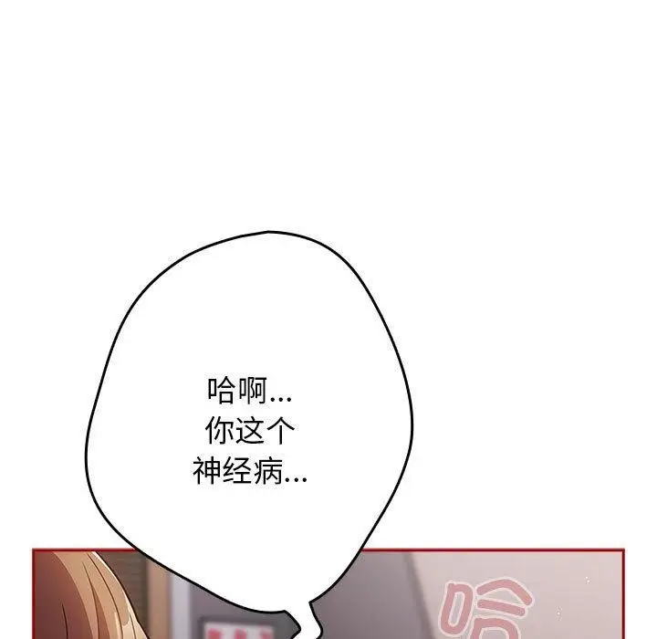 漫画《游戏不能这样玩》第84话第153张图