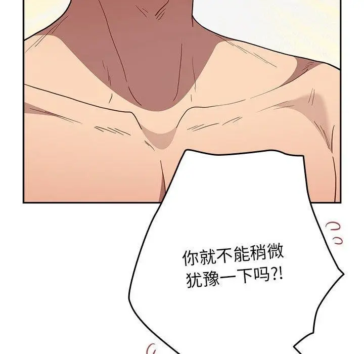 漫画《游戏不能这样玩》第84话第16张图