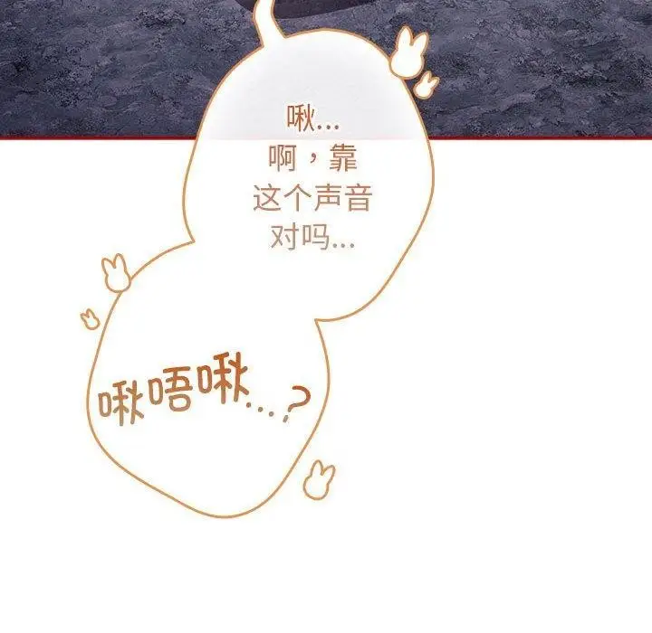 漫画《游戏不能这样玩》第84话第162张图