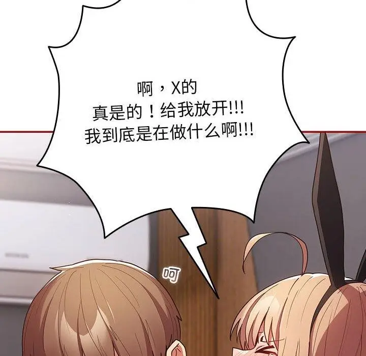 漫画《游戏不能这样玩》第84话第166张图