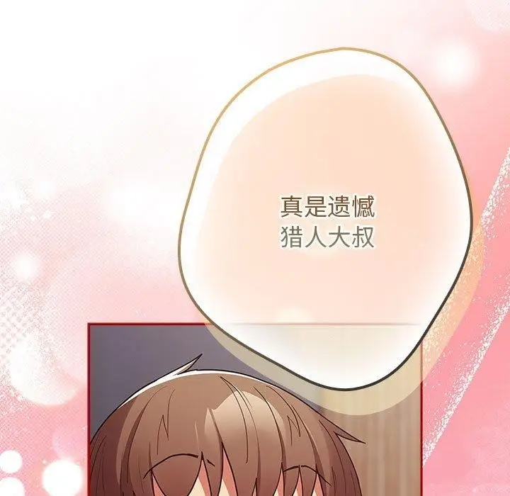 漫画《游戏不能这样玩》第84话第187张图
