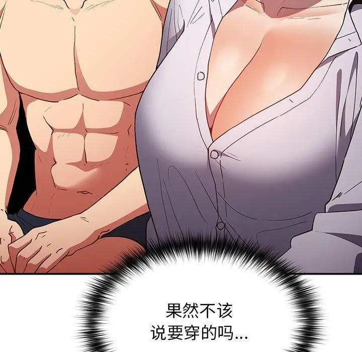 漫画《游戏不能这样玩》第84话第19张图