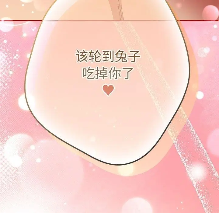 漫画《游戏不能这样玩》第84话第193张图