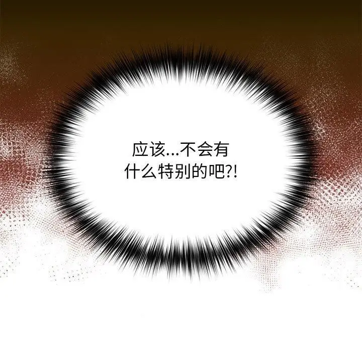 漫画《游戏不能这样玩》第84话第23张图