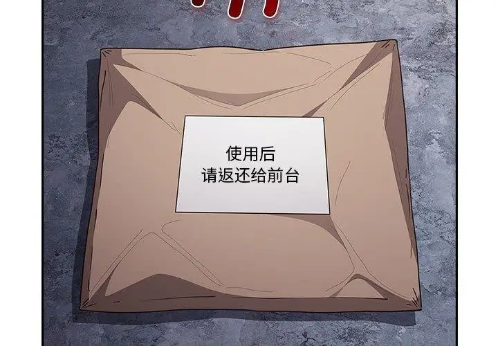 漫画《游戏不能这样玩》第84话第3张图