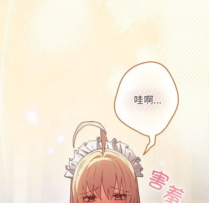 漫画《游戏不能这样玩》第84话第33张图