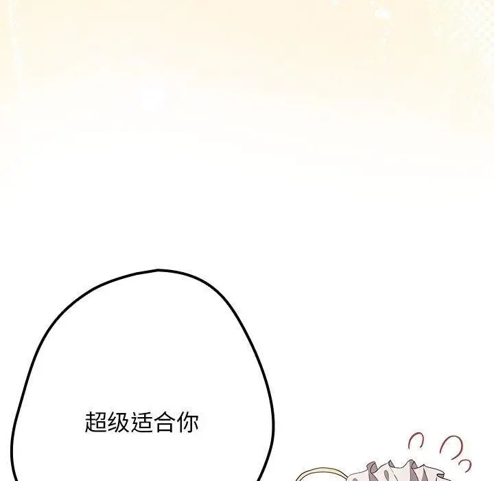漫画《游戏不能这样玩》第84话第37张图