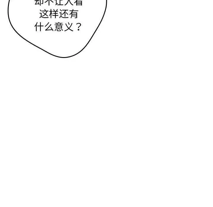 漫画《游戏不能这样玩》第84话第40张图