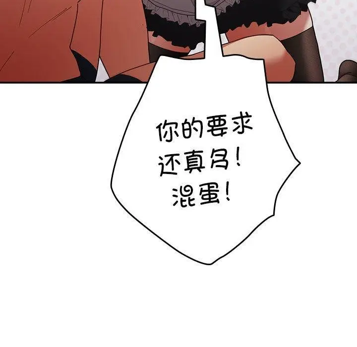 漫画《游戏不能这样玩》第84话第47张图
