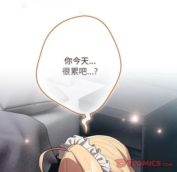 漫画《游戏不能这样玩》第84话第52张图
