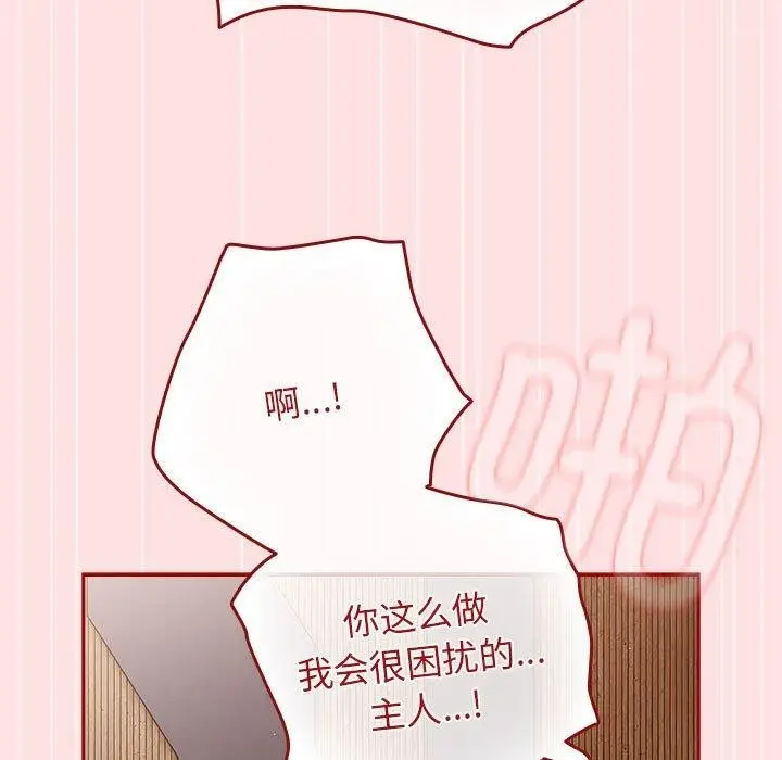 漫画《游戏不能这样玩》第84话第67张图