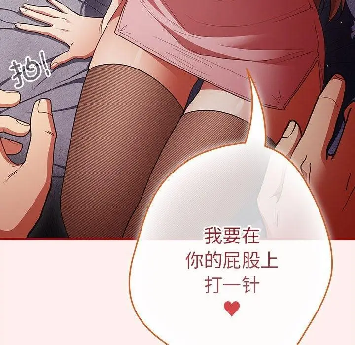 漫画《游戏不能这样玩》第84话第72张图