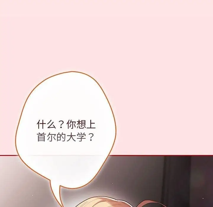 漫画《游戏不能这样玩》第84话第78张图