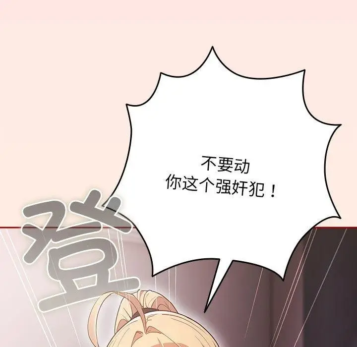 漫画《游戏不能这样玩》第84话第87张图
