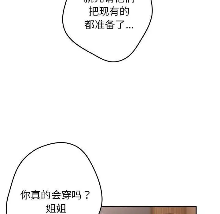 漫画《游戏不能这样玩》第84话第9张图