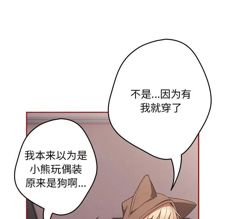 漫画《游戏不能这样玩》第84话第99张图