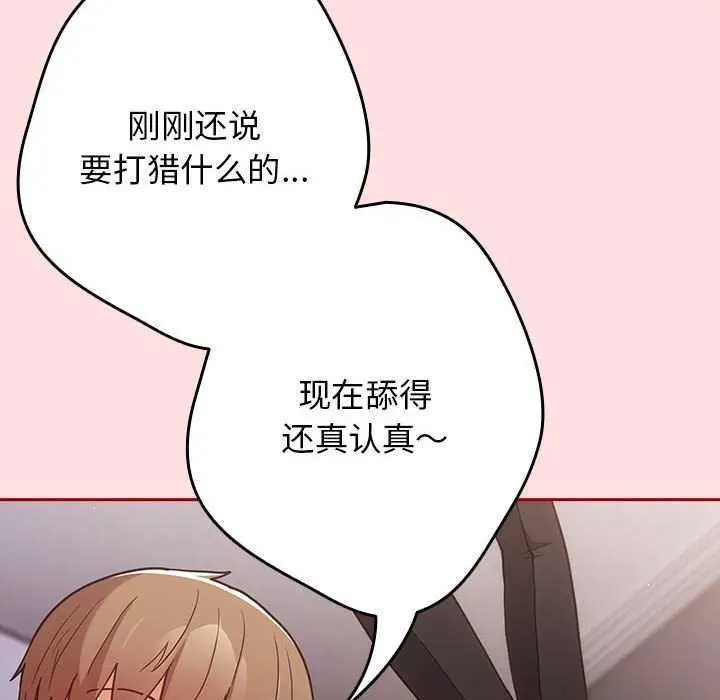漫画《游戏不能这样玩》第85话第10张图