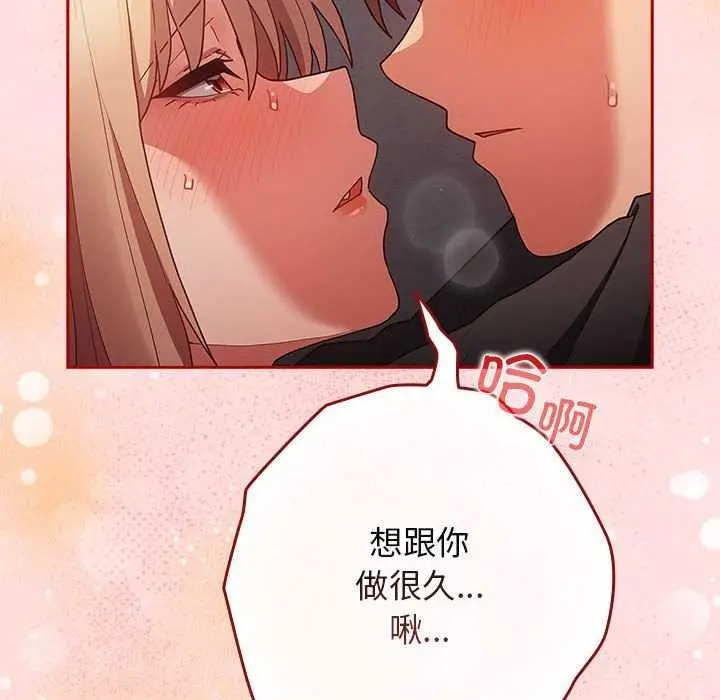 漫画《游戏不能这样玩》第85话第112张图