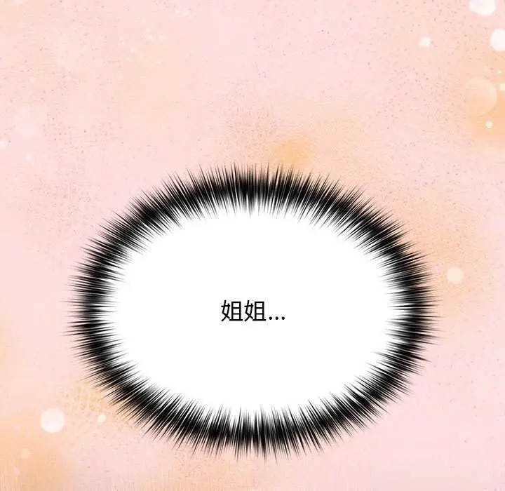 漫画《游戏不能这样玩》第85话第115张图