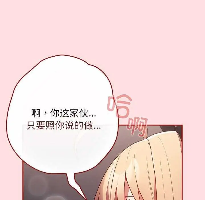 漫画《游戏不能这样玩》第85话第13张图