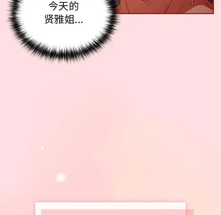 漫画《游戏不能这样玩》第85话第133张图
