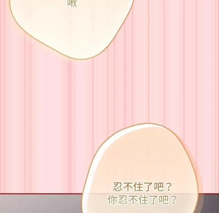 漫画《游戏不能这样玩》第85话第141张图
