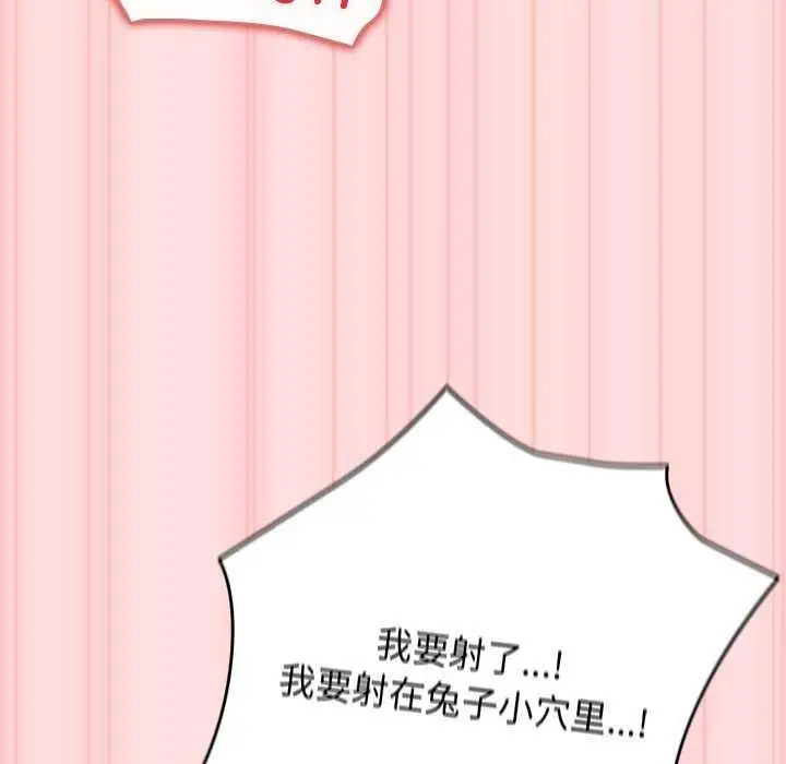 漫画《游戏不能这样玩》第85话第159张图