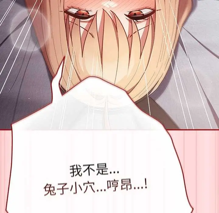 漫画《游戏不能这样玩》第85话第162张图