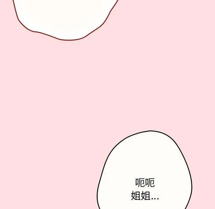 漫画《游戏不能这样玩》第85话第21张图