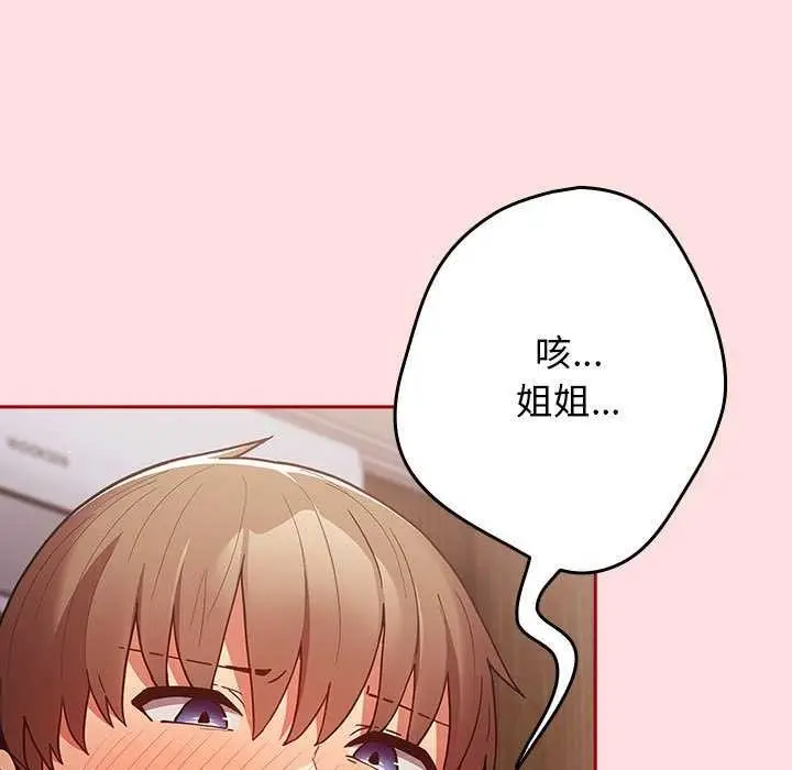 漫画《游戏不能这样玩》第85话第31张图