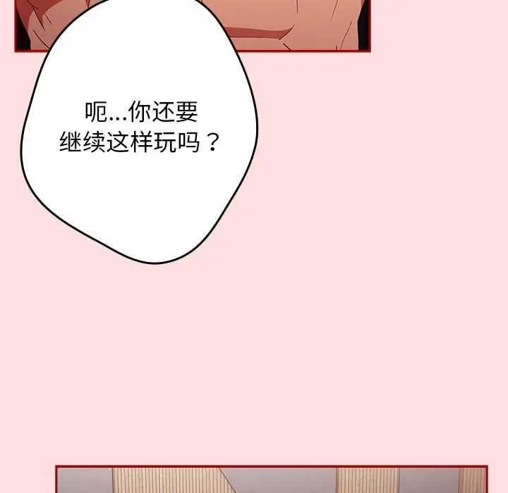 漫画《游戏不能这样玩》第85话第49张图