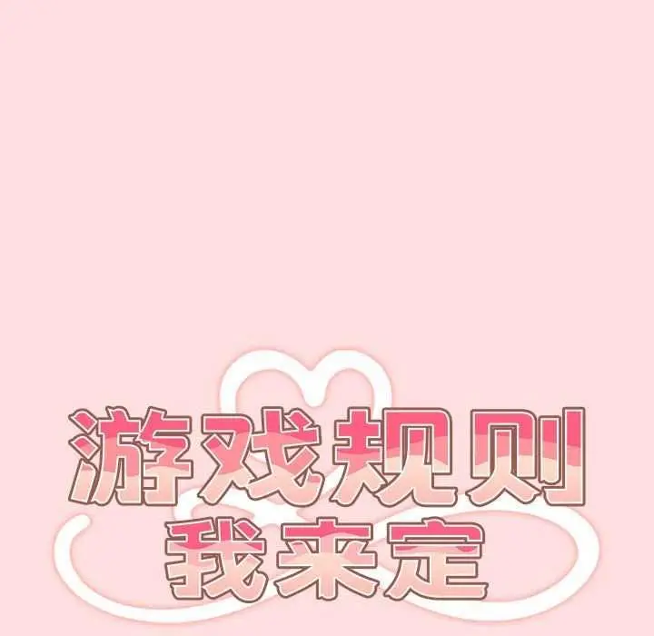漫画《游戏不能这样玩》第85话第59张图