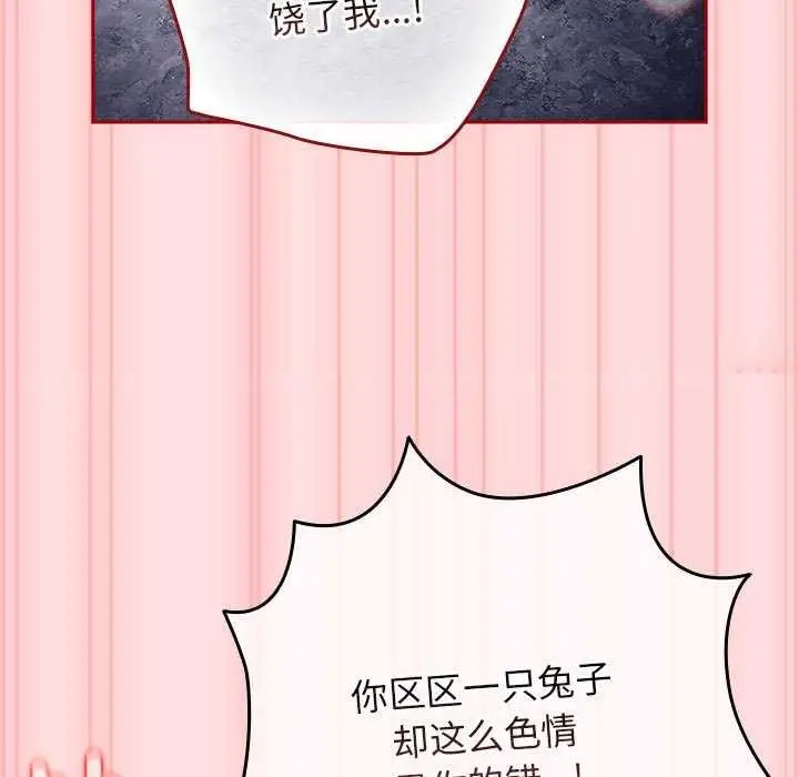 漫画《游戏不能这样玩》第85话第69张图