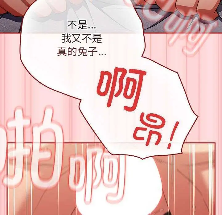 漫画《游戏不能这样玩》第85话第72张图