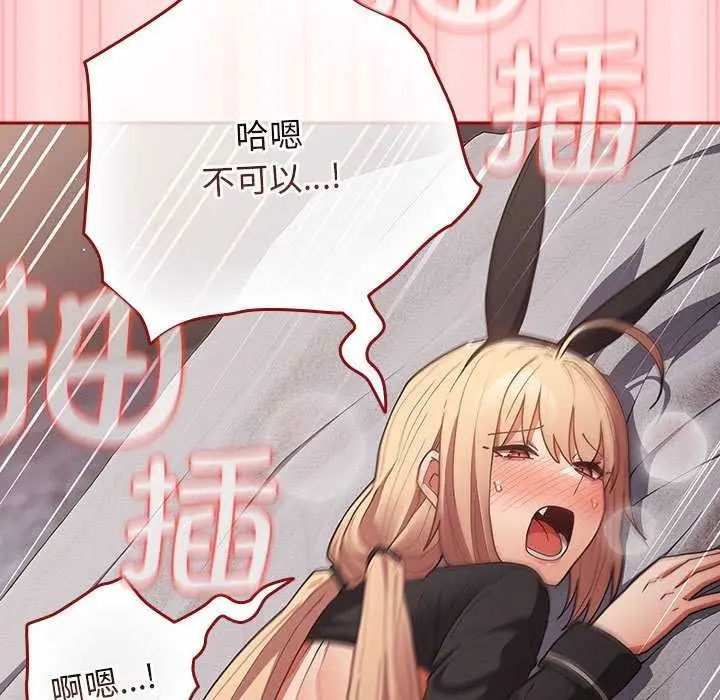 漫画《游戏不能这样玩》第85话第77张图