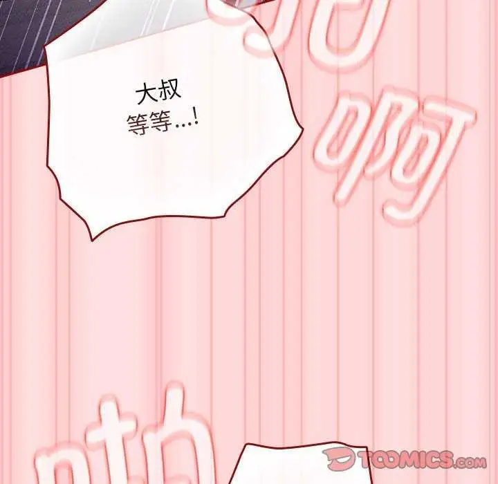 漫画《游戏不能这样玩》第85话第84张图