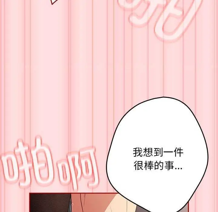 漫画《游戏不能这样玩》第85话第87张图
