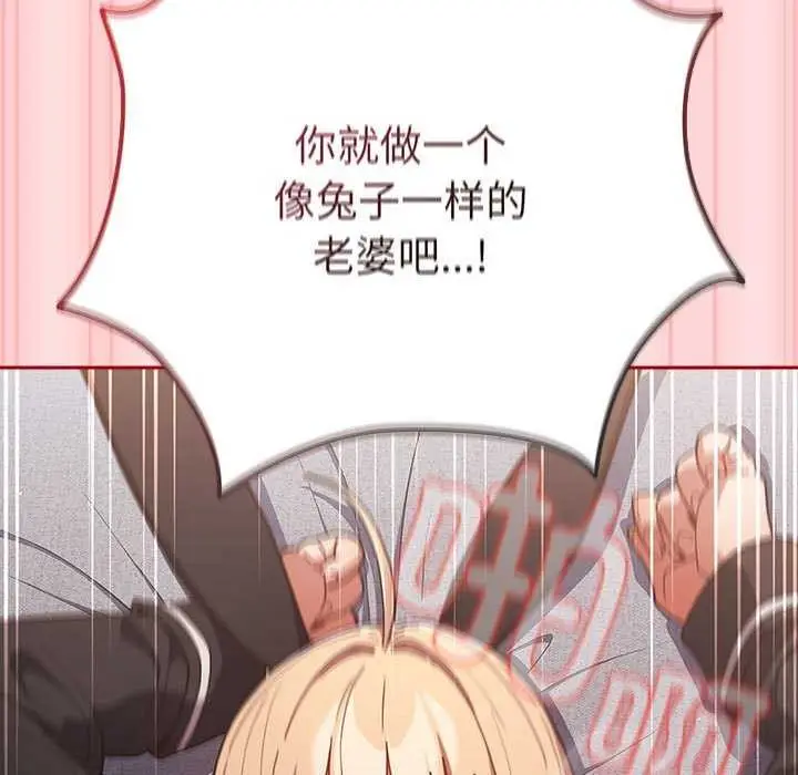 漫画《游戏不能这样玩》第85话第93张图