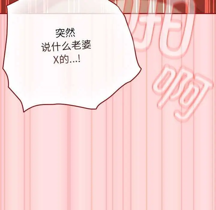 漫画《游戏不能这样玩》第85话第96张图