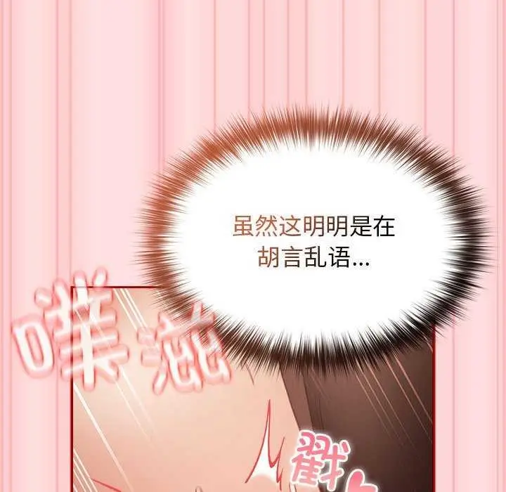漫画《游戏不能这样玩》第85话第99张图