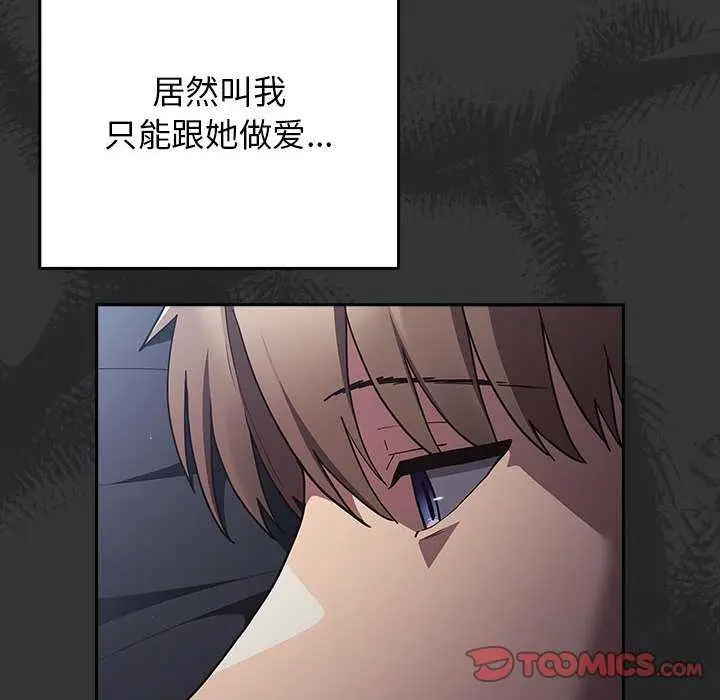 漫画《游戏不能这样玩》第86话第100张图