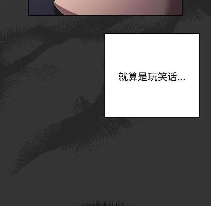 漫画《游戏不能这样玩》第86话第101张图