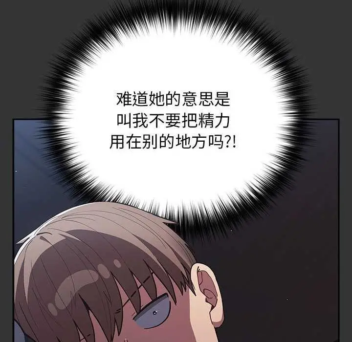 漫画《游戏不能这样玩》第86话第102张图