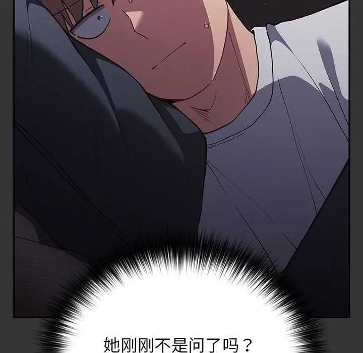 漫画《游戏不能这样玩》第86话第103张图