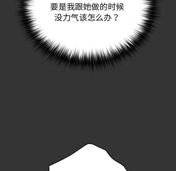 漫画《游戏不能这样玩》第86话第104张图