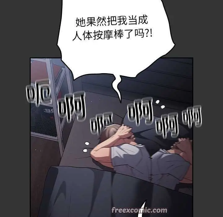 漫画《游戏不能这样玩》第86话第105张图