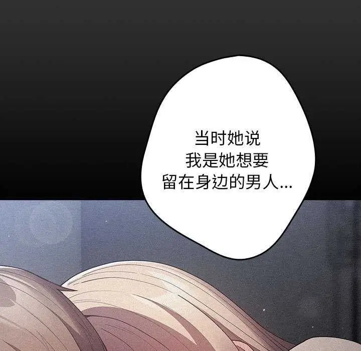 漫画《游戏不能这样玩》第86话第107张图