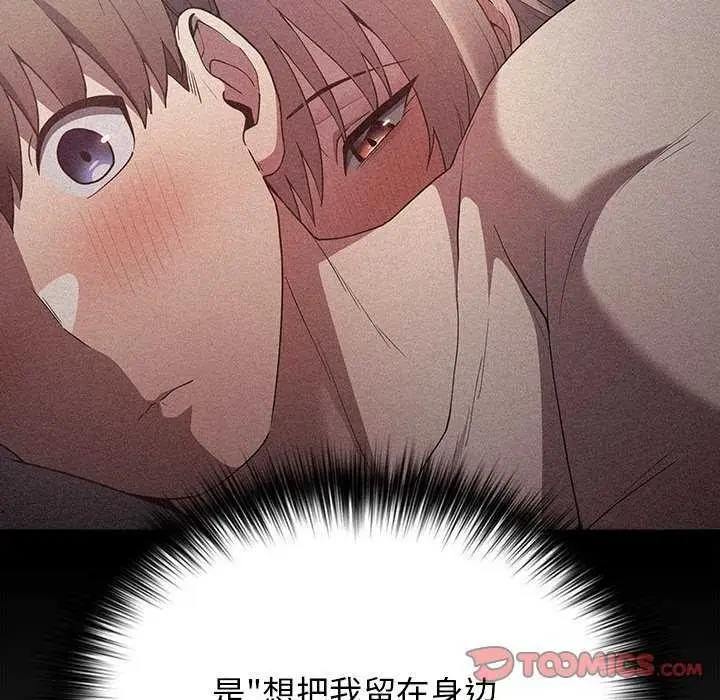 漫画《游戏不能这样玩》第86话第108张图