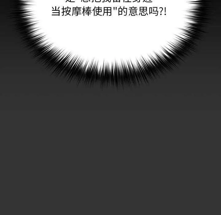 漫画《游戏不能这样玩》第86话第109张图