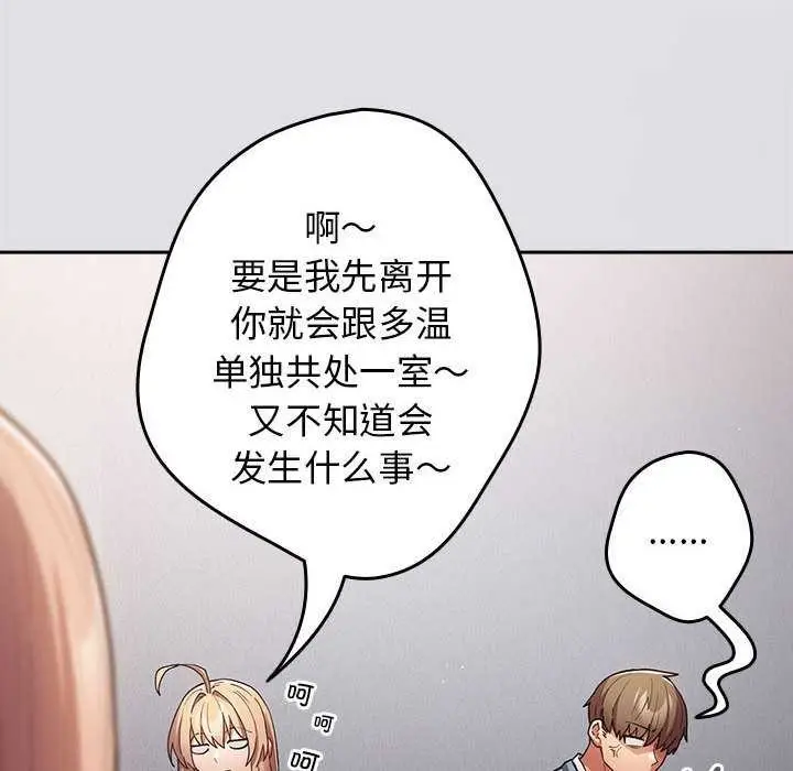 漫画《游戏不能这样玩》第86话第130张图